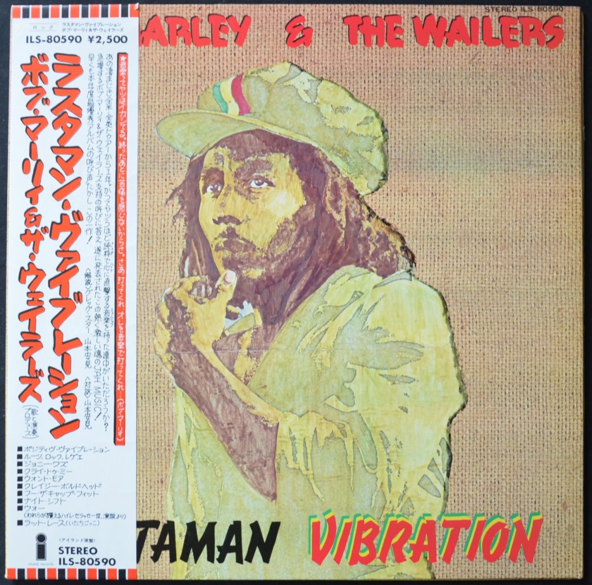 ܥ֡ޡꥣ & 顼 BOB MARLEY & THE WAILERS / 饹ޥ󡦥졼RASTAMAN VIBRATION (LP)
