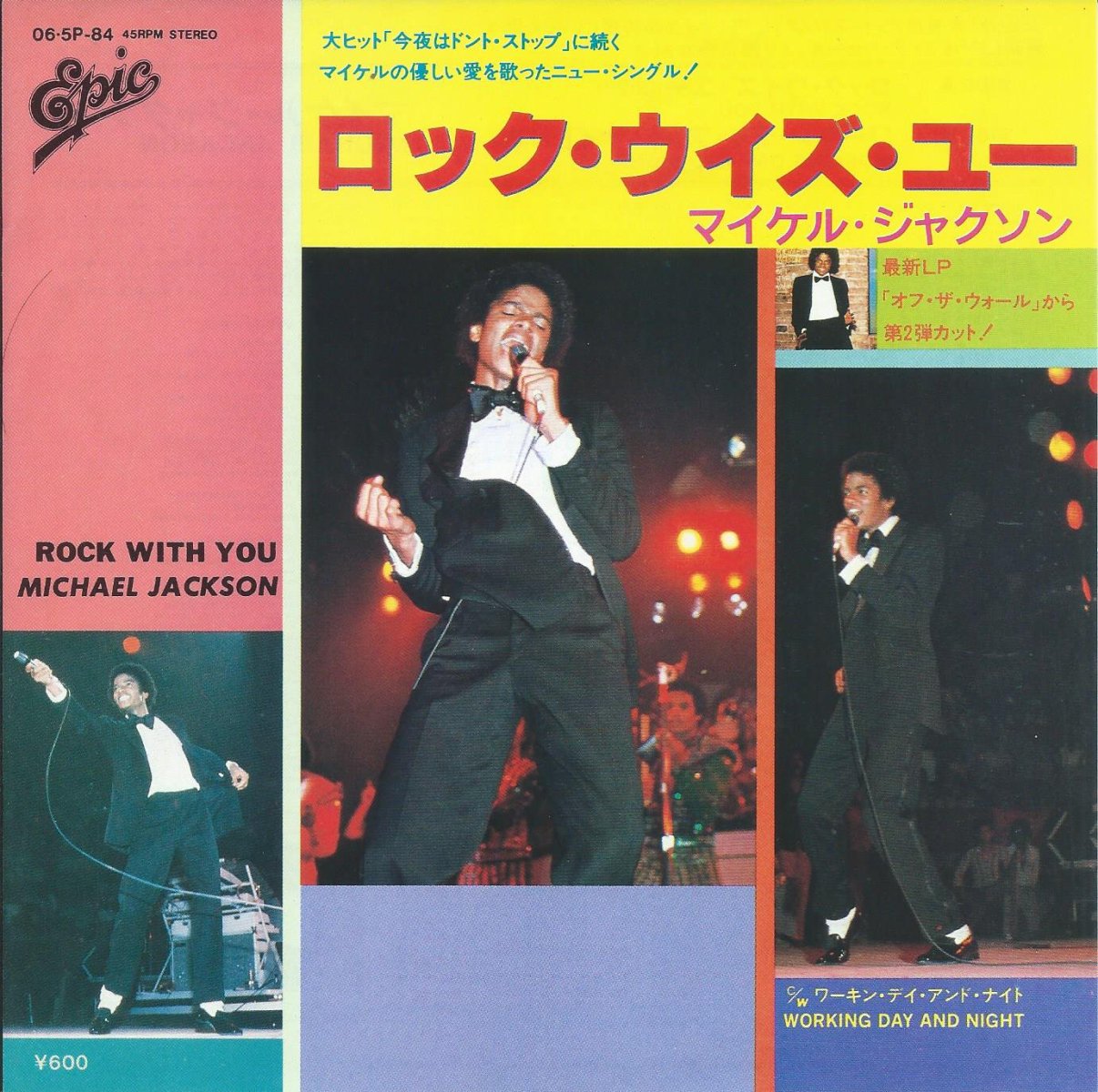 マイケル・ジャクソン MICHAEL JACKSON / ロック・ウイズ・ユー ROCK WITH YOU (7) - HIP TANK  RECORDS