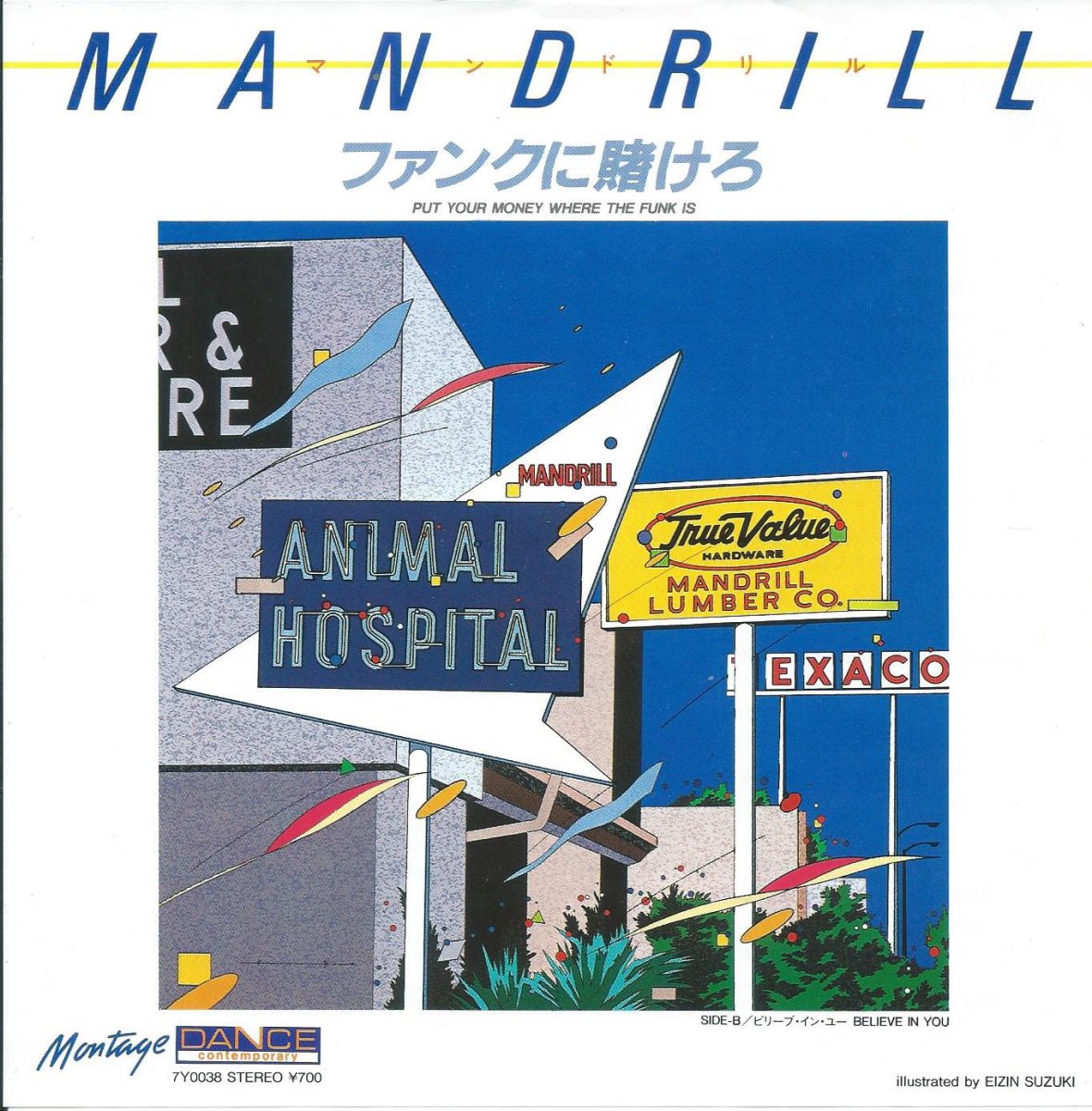 ޥɥ MANDRILL / ե󥯤Ҥ PUT YOUR MONEY WHERE THE FUNK IS / ӥ꡼֡󡦥桼 BELIEVE IN YOU (7