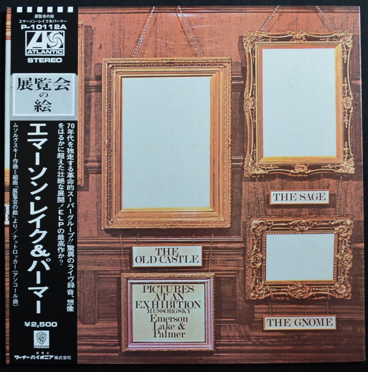 エマーソン・レイク & パーマー EMERSON, LAKE & PALMER / 展覧会の絵 PICTURES AT AN EXHIBITION  (LP) - HIP TANK RECORDS