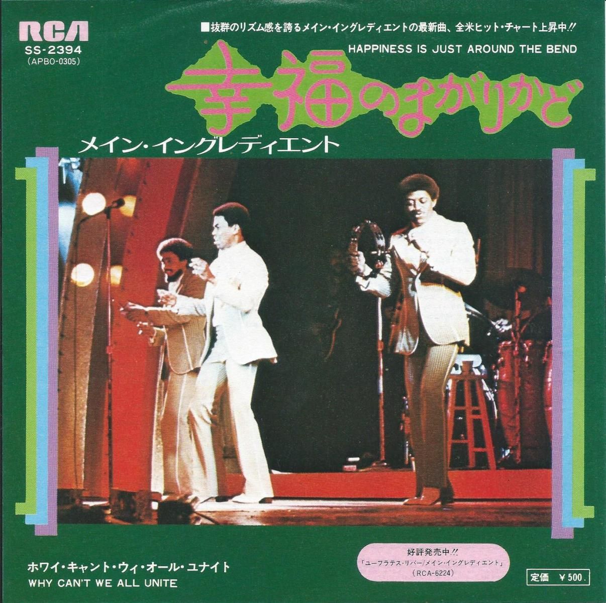 洋楽 7'EP The Main Ingredient メイン・イングレディエント THE MAIN INGREDIENT / 幸福のまがりかど