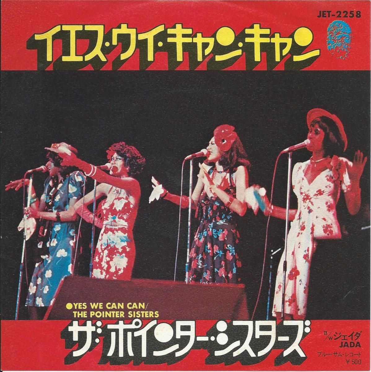 ザ・ポインター・シスターズ THE POINTER SISTERS / イエス
