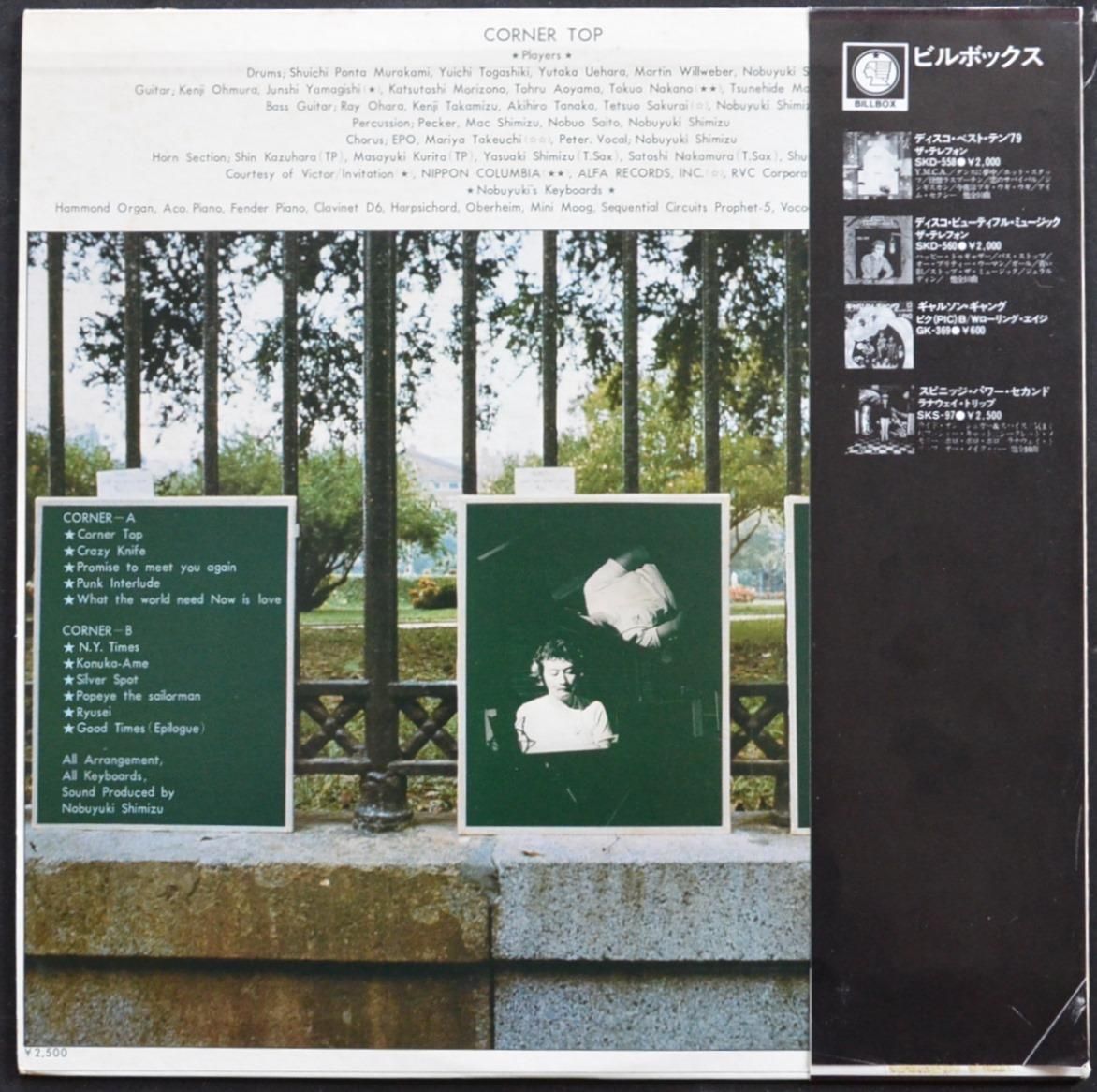 清水信之 NOBUYUKI SHIMIZU / コーナー・トップ CORNER TOP (LP 清水信之 NOBUYUKI SHIMIZU / コーナー・トップ CORNER TOP (LP