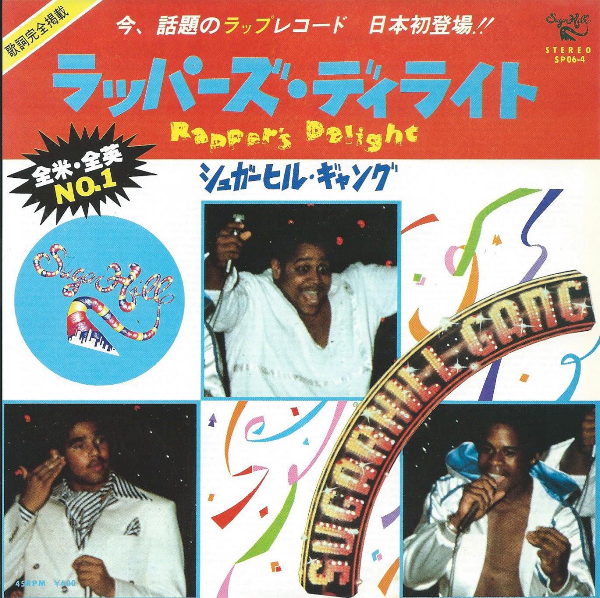 奬ҥ롦 SUGAR HILL GANG / åѡǥ饤 RAPPER'S DELIGHT (7