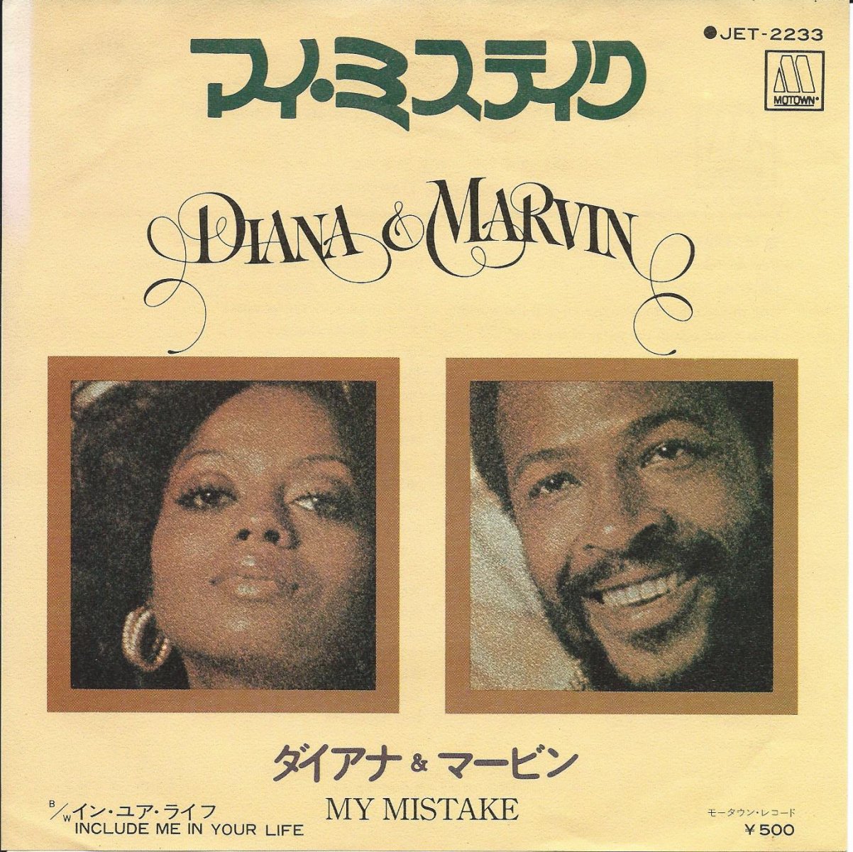 ʡ & ޡӥ󡦥 DIANA ROSS & MARVIN GAYE / ޥߥƥ MY MISTAKE (7