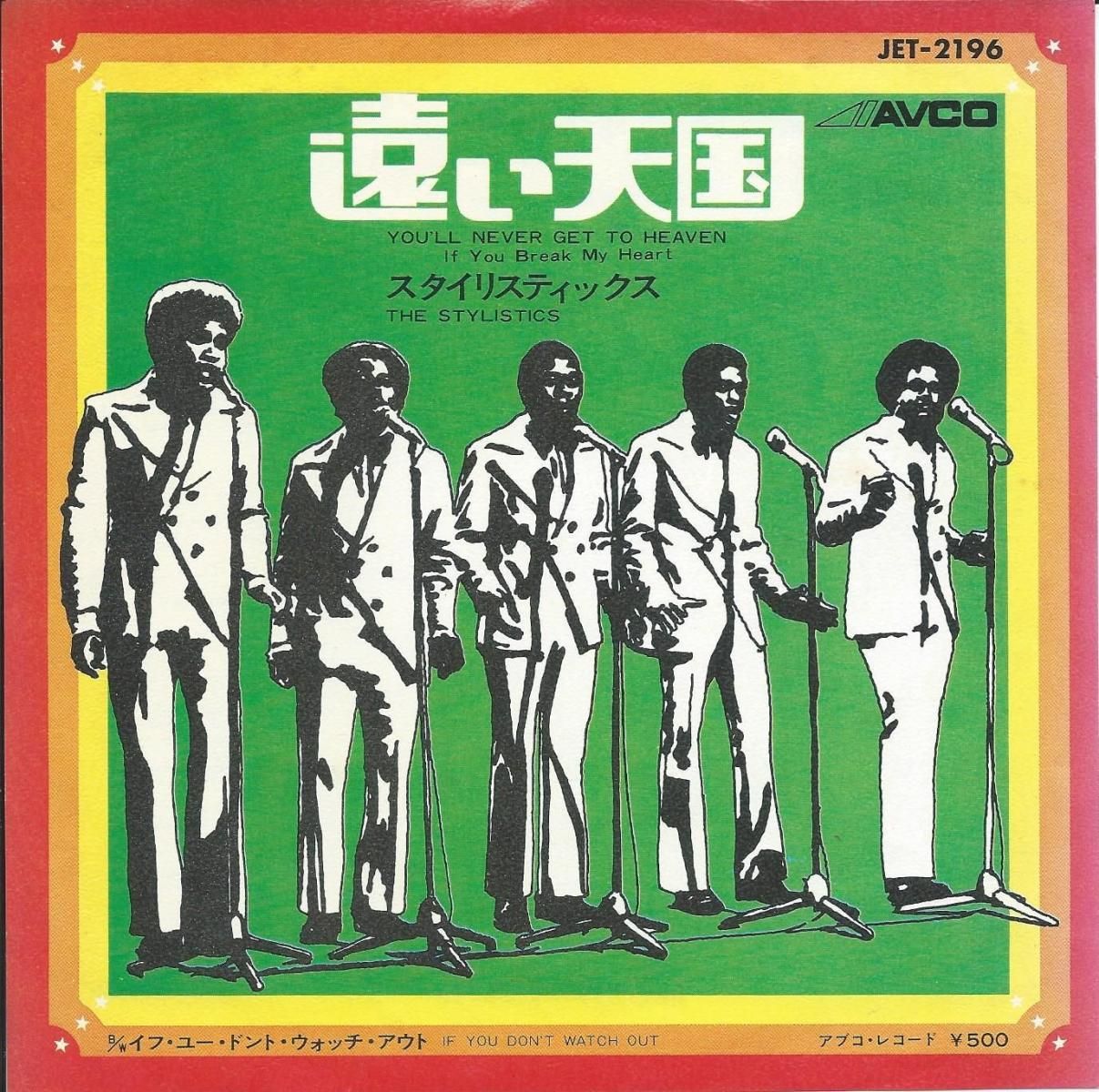 ꥹƥå THE STYLISTICS / ŷ YOU'LL NEVER GET TO HEAVEN (7