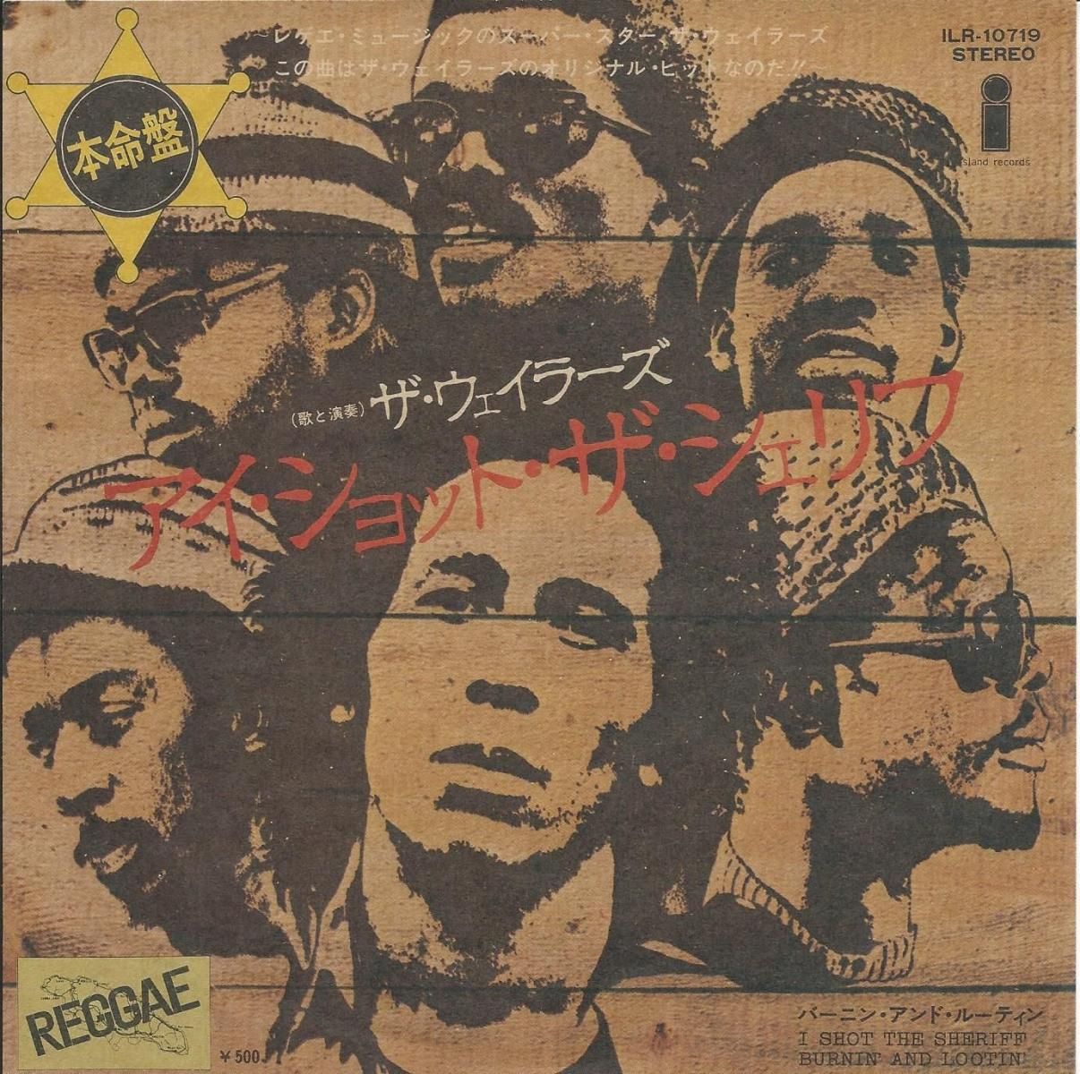 ܥ֡ޡꥣ & 顼 BOB MARLEY & THE WAILERS / åȡ I SHOT THE SHERIFF (7