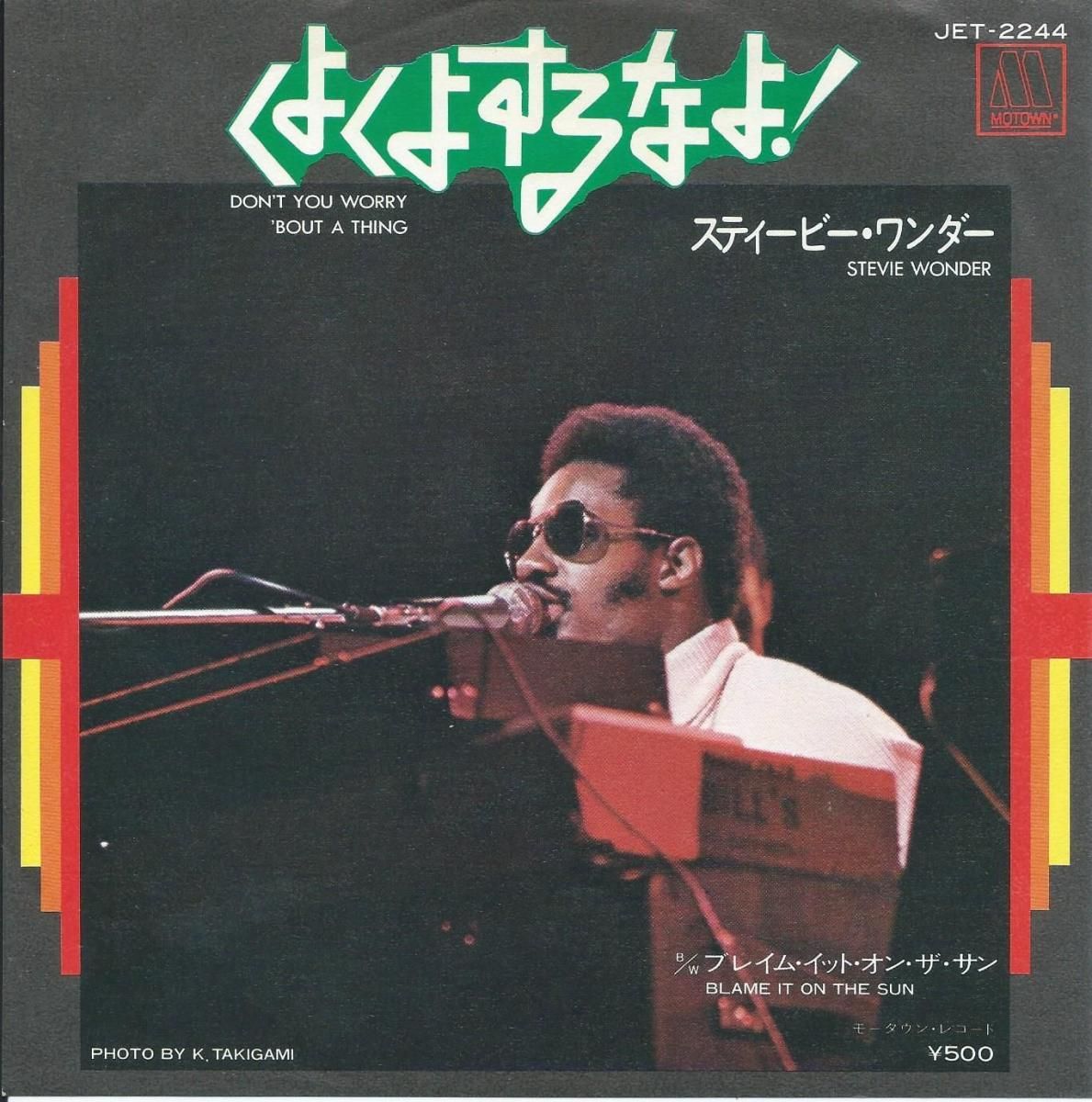 ƥӡ STEVIE WONDER / 褯褹ʤ衪DON'T YOU WORRY 'BOUT A THING (7