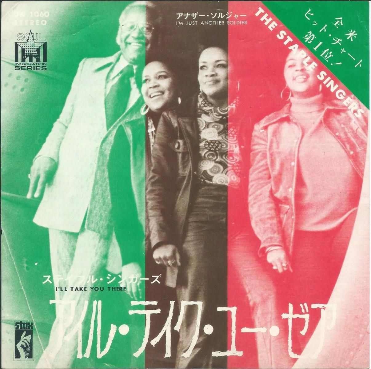 ステイプル・シンガーズ STAPLE SINGERS / アイル・テイク・ユー