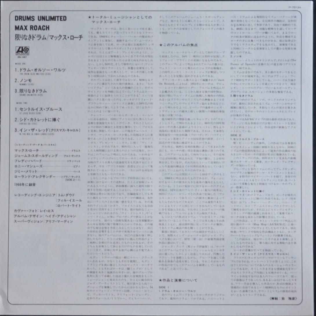 マックス・ローチDrums Unlimited限りなきドラム　レコード　帯付き！ マックス・ローチDrums Unlimited限りなきドラム レコード 帯