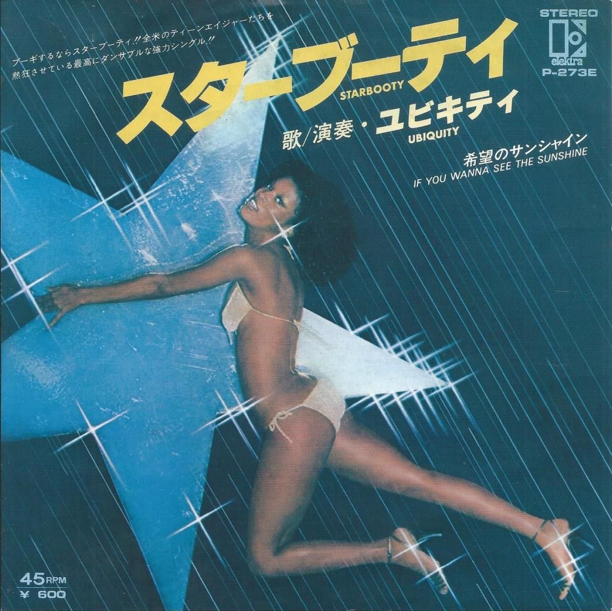 ユビキティ ROY AYERS PRESENTS UBIQUITY / スターブーティ