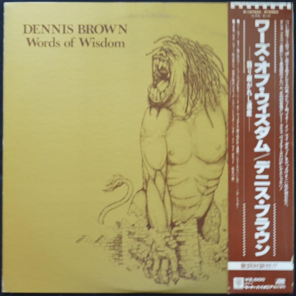 ǥ˥֥饦 DENNIS BROWN / ֡ - Ѥ줷仺 -  WORDS OF WISDOM (LP)