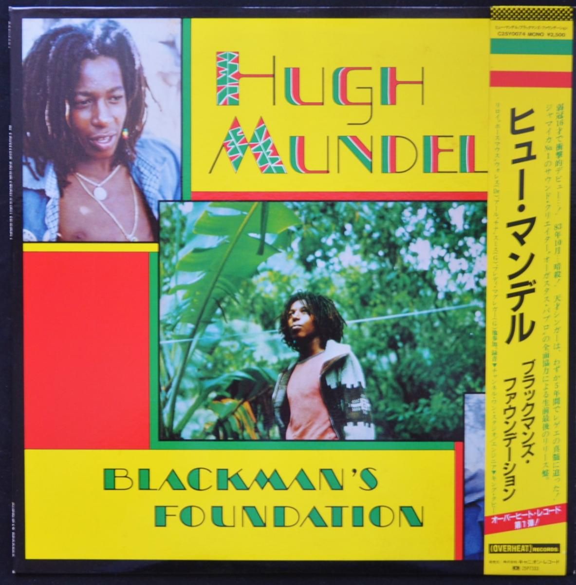 ҥ塼ޥǥ HUGH MUNDELL / ֥åޥ󥺡եǡ BLACKMAN'S FOUNDATIONLP)