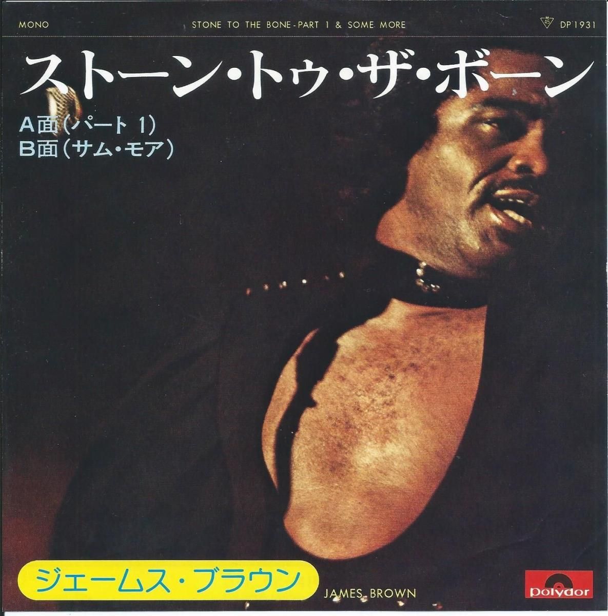 ॹ֥饦 JAMES BROWN / ȡ󡦥ȥܡ STONE TO THE BONE (7