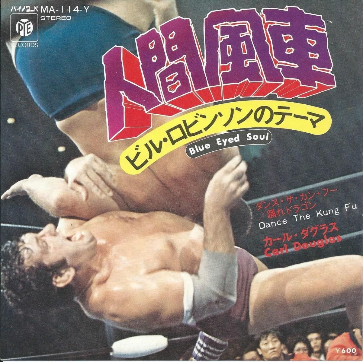 롦饹 CARL DOUGLAS / 󥹡󡦥ա DANCE THE KUNG FU (7