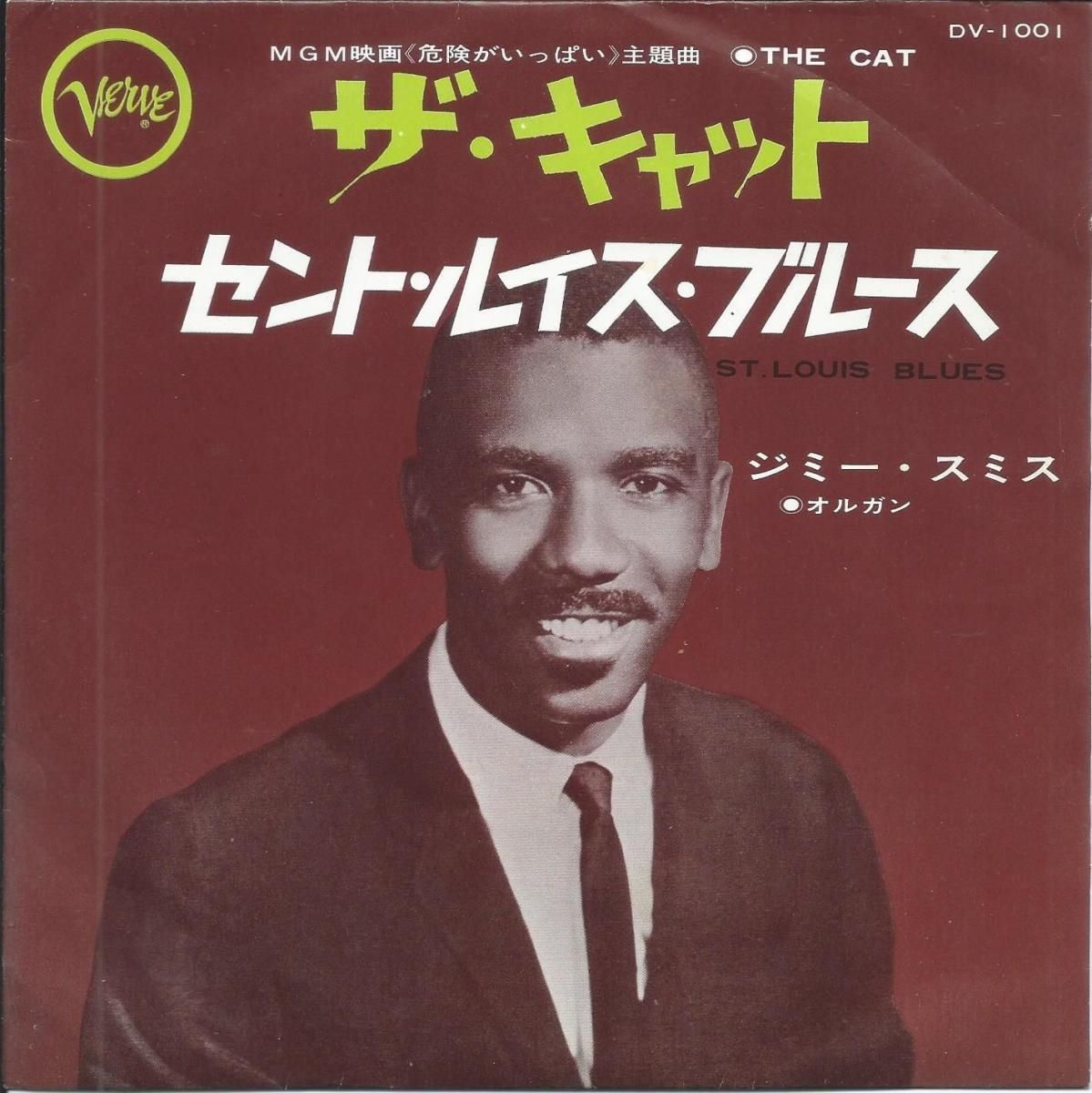 ߡߥ JIMMY SMITH / THE CAT å / ȡ륤֥롼 ST. LOUIS BLUES (7