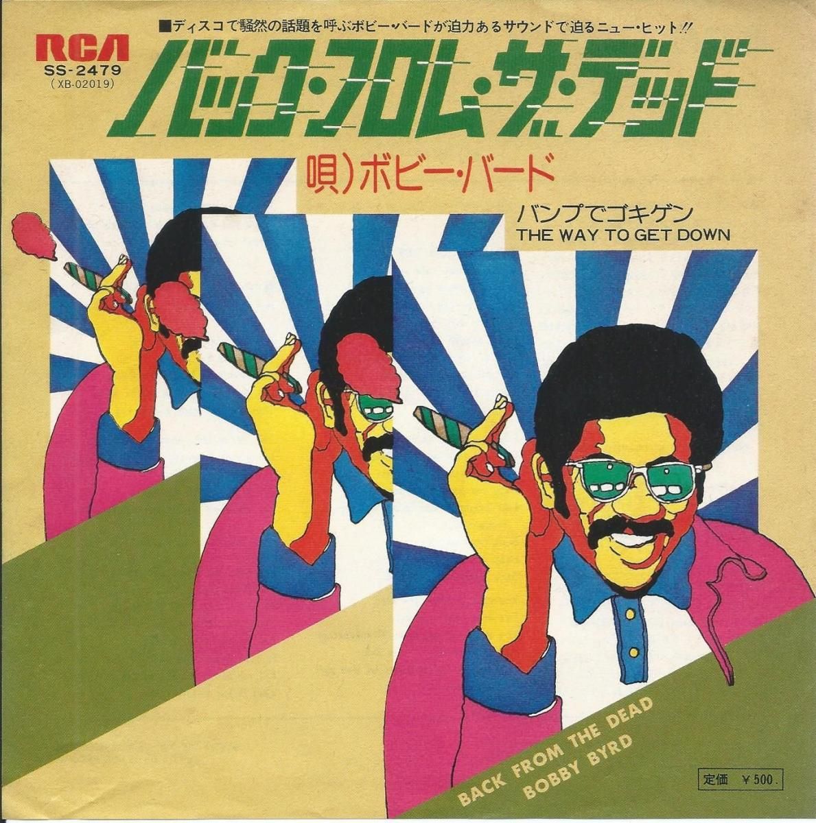 ܥӡС BOBBY BYRD / Хåեࡦǥå BACK FROM THE DEAD (7
