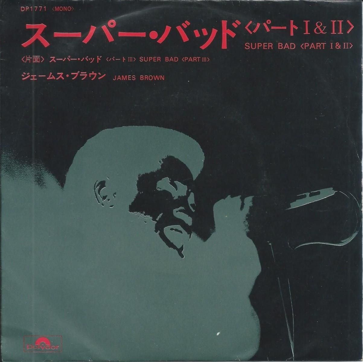 ॹ֥饦 JAMES BROWN / ѡХå (ѡI & II) SUPER BAD (PART I&II) (7