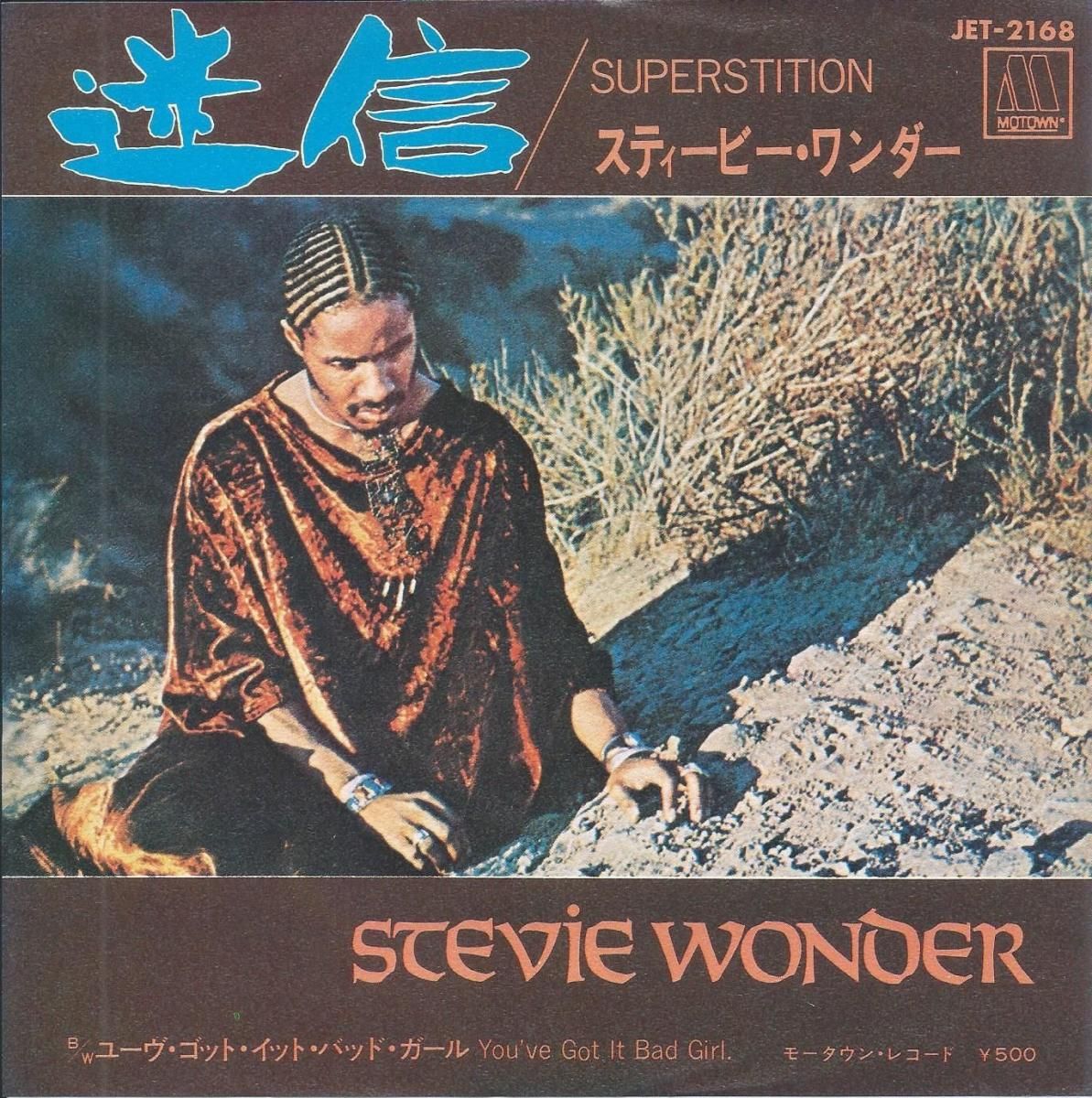 ƥӡ STEVIE WONDER / ¿ SUPERSTITION (7