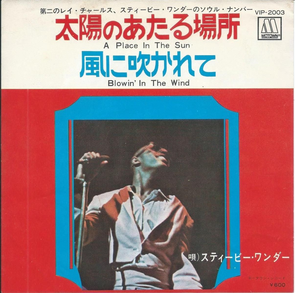 ƥӡ STEVIE WONDER / ۤΤ A PLACE IN THE SUN (7