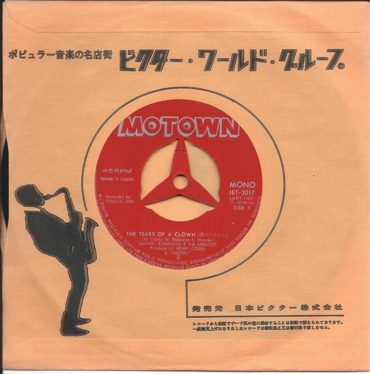 スモーキー・ロビンソンとザ・ミラクルズ SMOKEY ROBINSON & THE