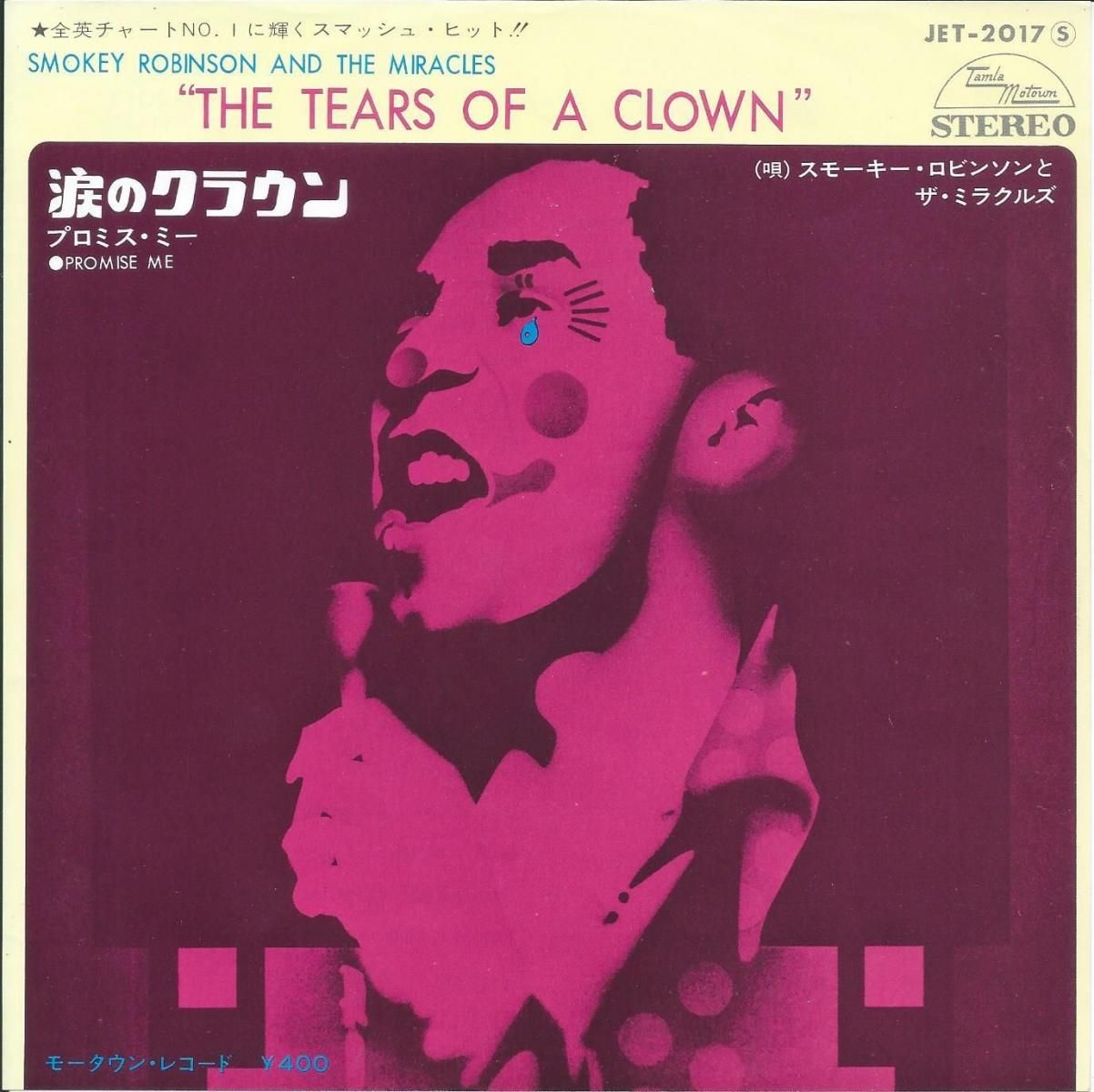 ⡼ӥ󥽥ȥߥ饯륺 SMOKEY ROBINSON & THE MIRACLES / ޤΥ饦 THE TEARS OF A CLOWN (7
