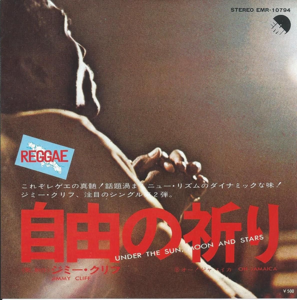 ¥¸¥ß¡¼¡¦¥¯¥ê¥Õ JIMMY CLIFF / ¼«Í³¤Îµ§¤ê UNDER THE SUN, MOON AND STARS (7