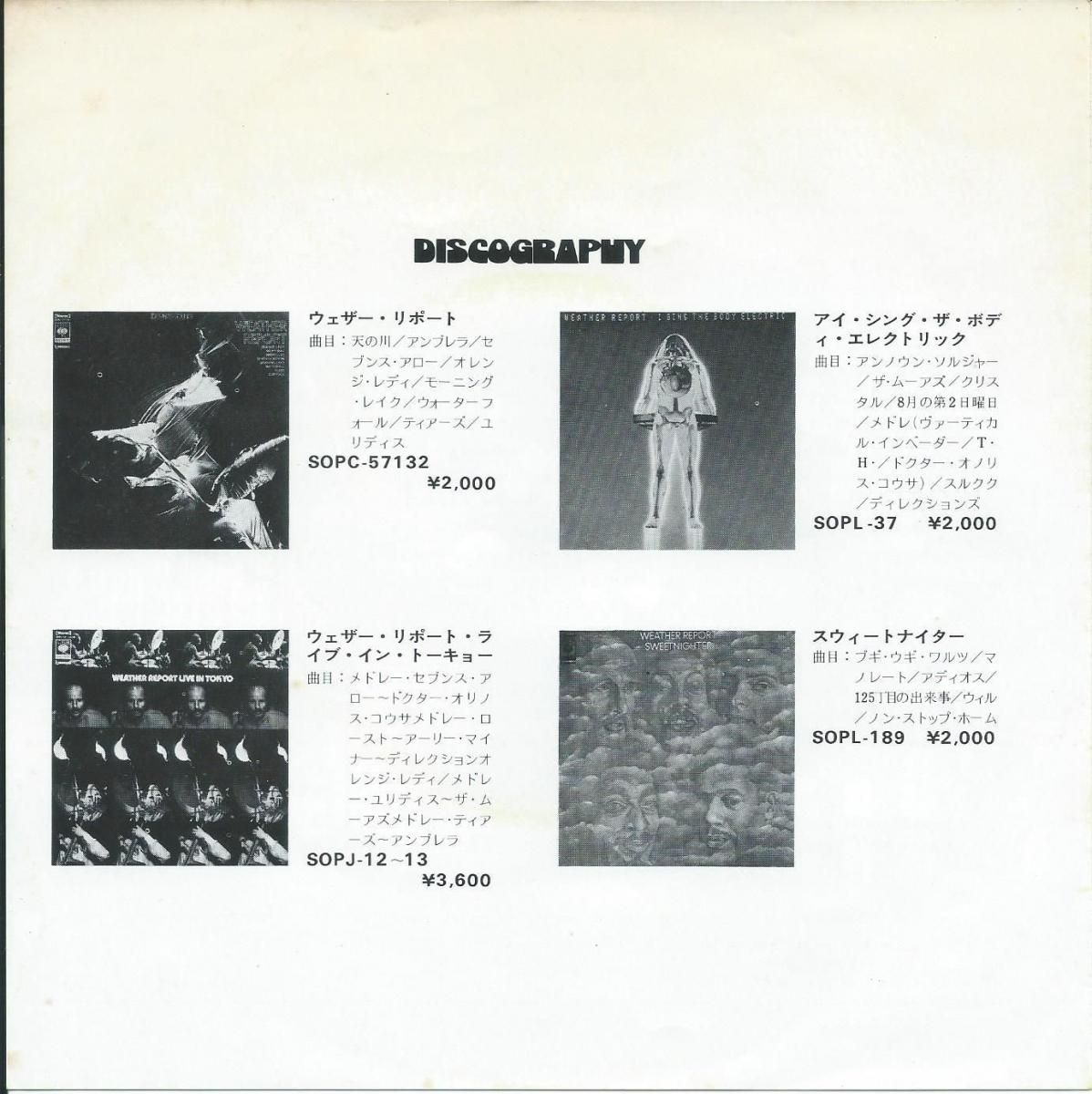 WE◆英国と昭和の我楽多　様　【確認ページ】 ウェザー・リポート WEATHER REPORT / ブギ・ウギ・ワルツ BOOGIE