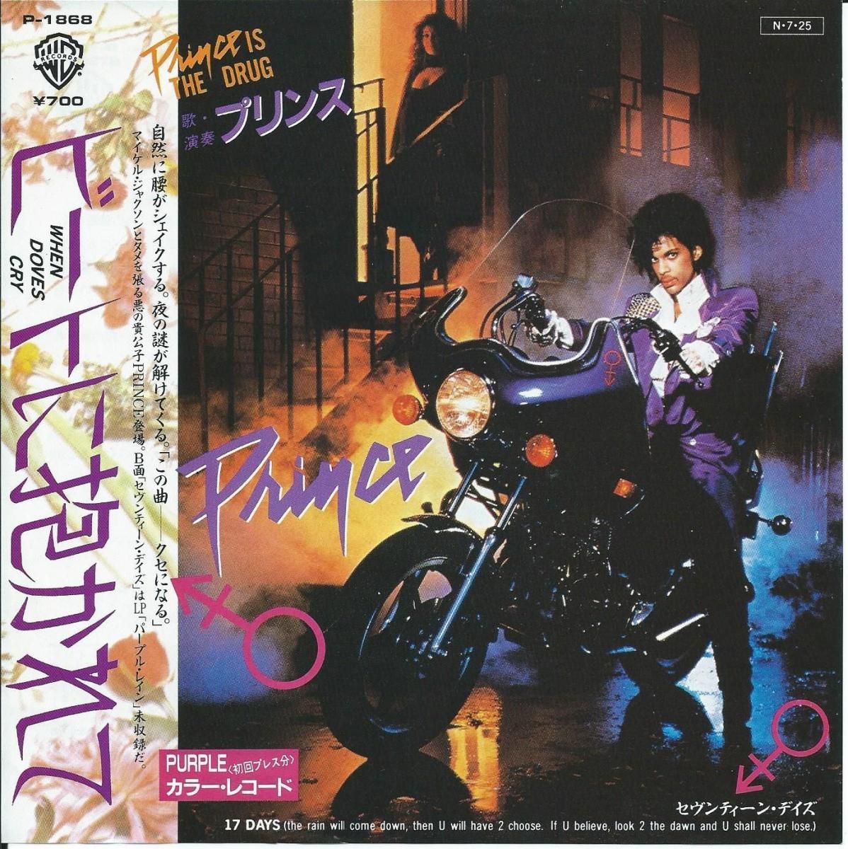ץ PRINCE / ӡȤ WHEN DOVES CRY / ƥ󡦥ǥ 17 DAYS (7