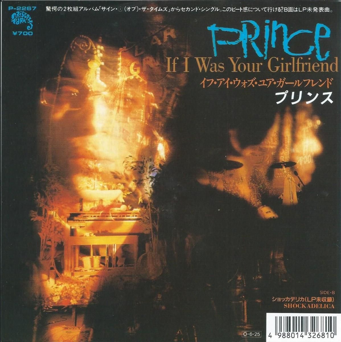 ץ PRINCE / ա楢ե IF I WAS YOUR GIRLFRIEND (7