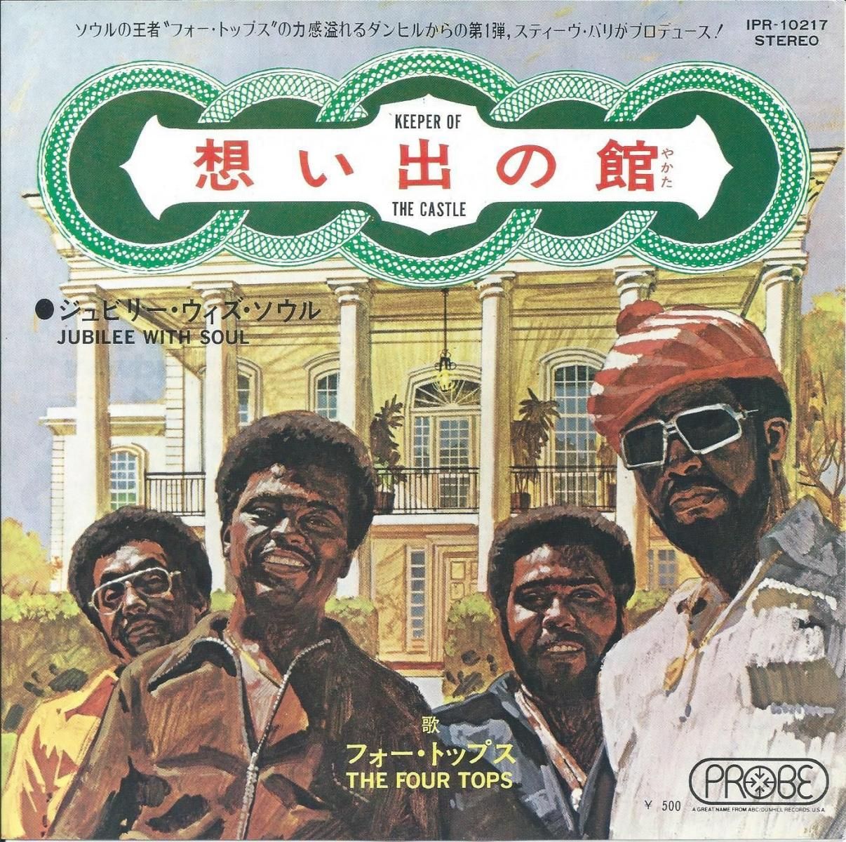 եȥåץ  THE FOUR TOPS / ۤФδ KEEPER OF THE CASTLE / ӥ꡼ JUBILEE WITH SOUL (7