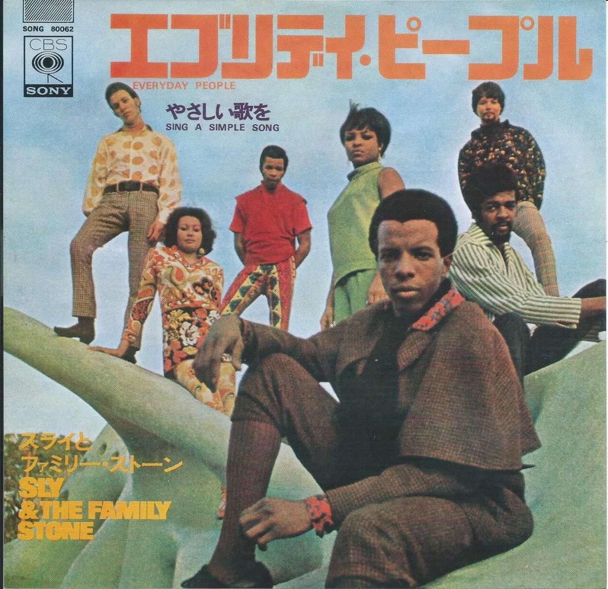 饤ȥեߥ꡼ȡ SLY & THE FAMILY STONE / ֥ǥԡץ EVERYDAY PEOPLE (7