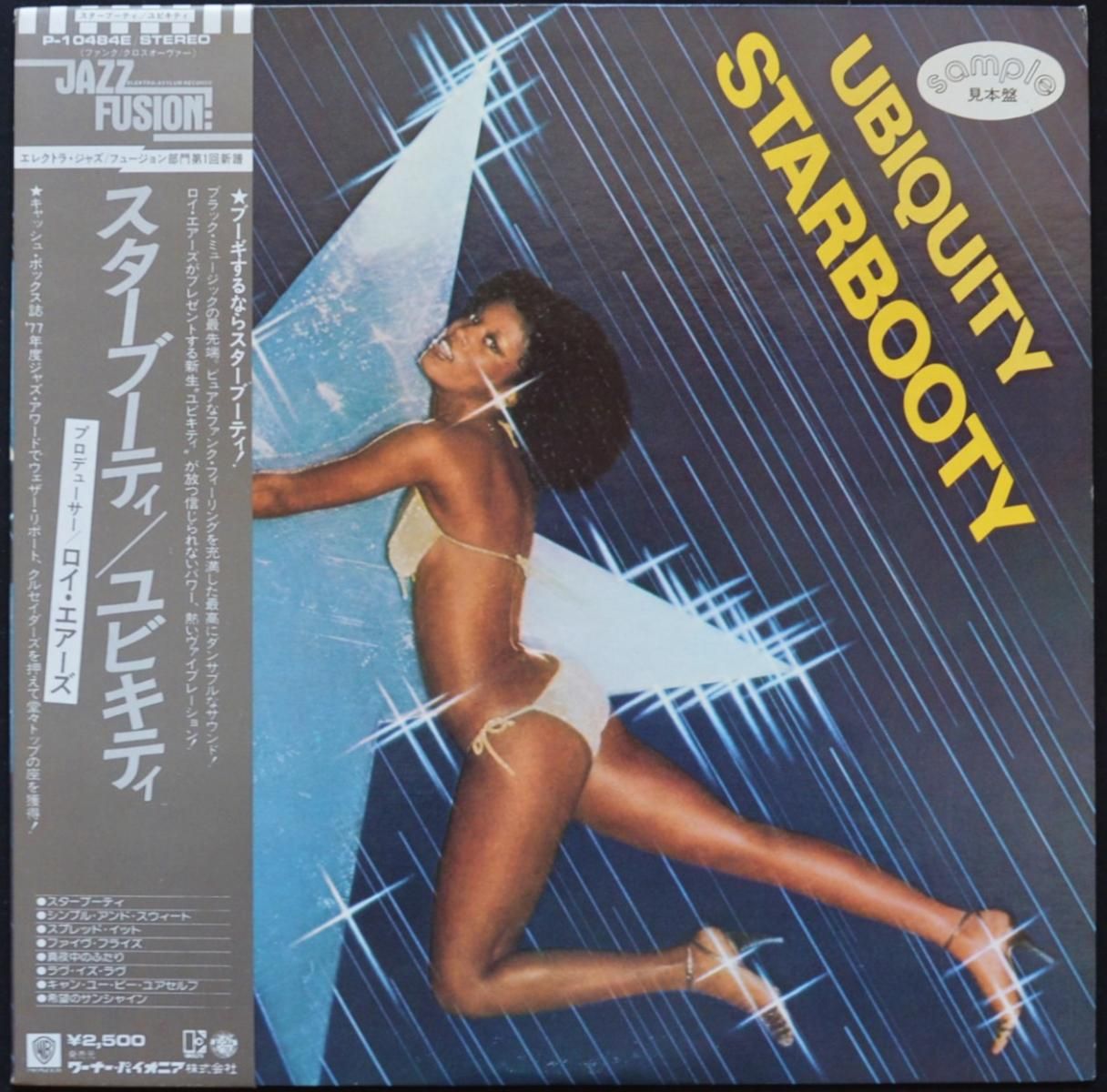 ユビキティ (ロイ・エアーズ) ROY AYERS PRESENTS UBIQUITY / スター