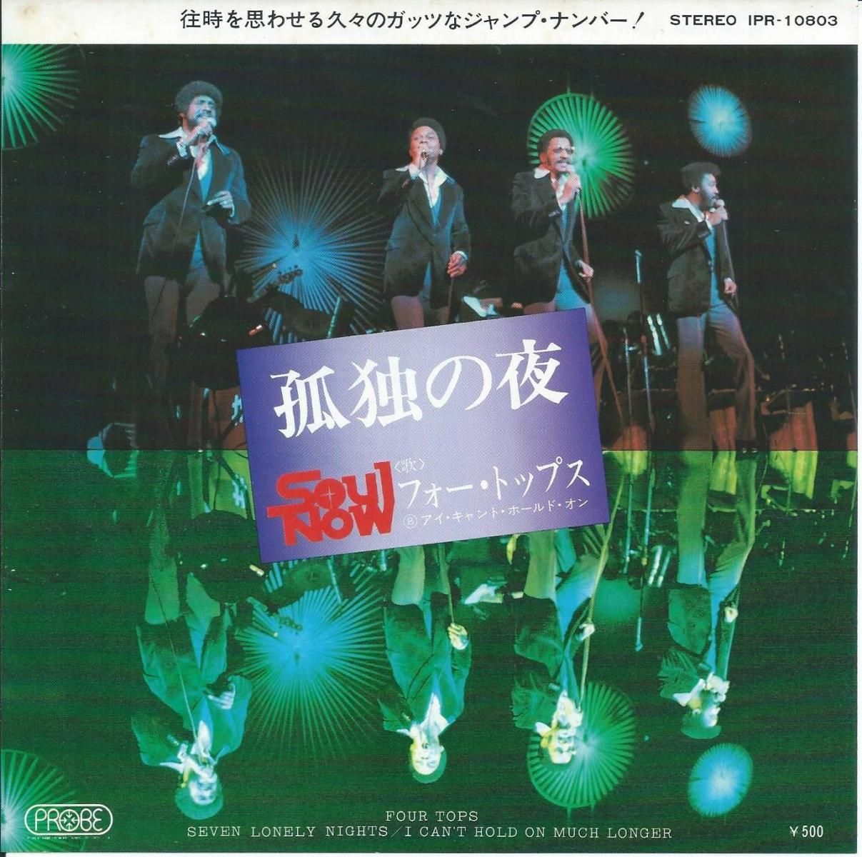 եȥåץ FOUR TOPS / Ȥ SEVEN LONELY NIGHTS / ȡۡɡ I CAN'T HOLD ON MUCH LONGER (7