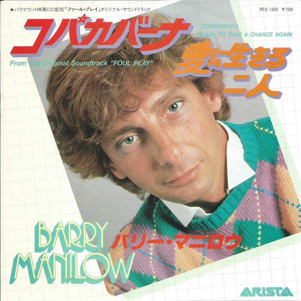 Barry Manilow バリー マニロウ Copacabana コパカバーナ 7 Hip Tank Records