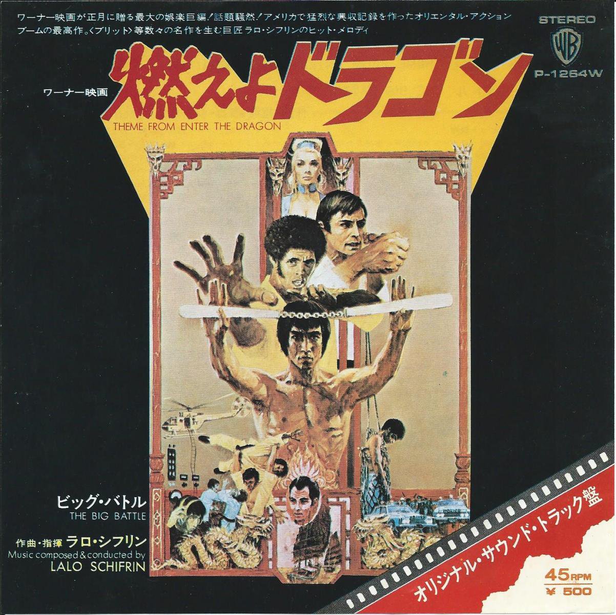 O.S.T. (LALO SCHIFRIN ラロ・シフリン) / THEME FROM ENTER THE DRAGON 燃えよドラゴン (7