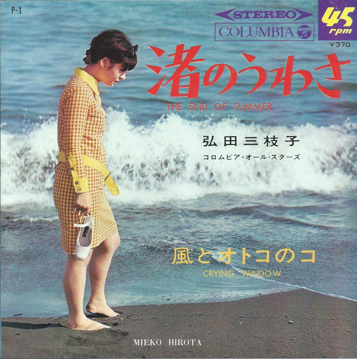 Ļ޻ MIEKO HIROTA / Τ蘆 THE END OF SUMMER (7