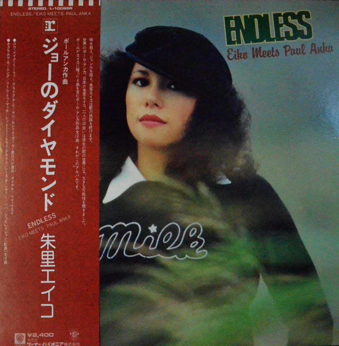 朱里エイコ EIKO SHURI / ENDLESS-EIKO MEETS PAUL ANKA (LP) - HIP