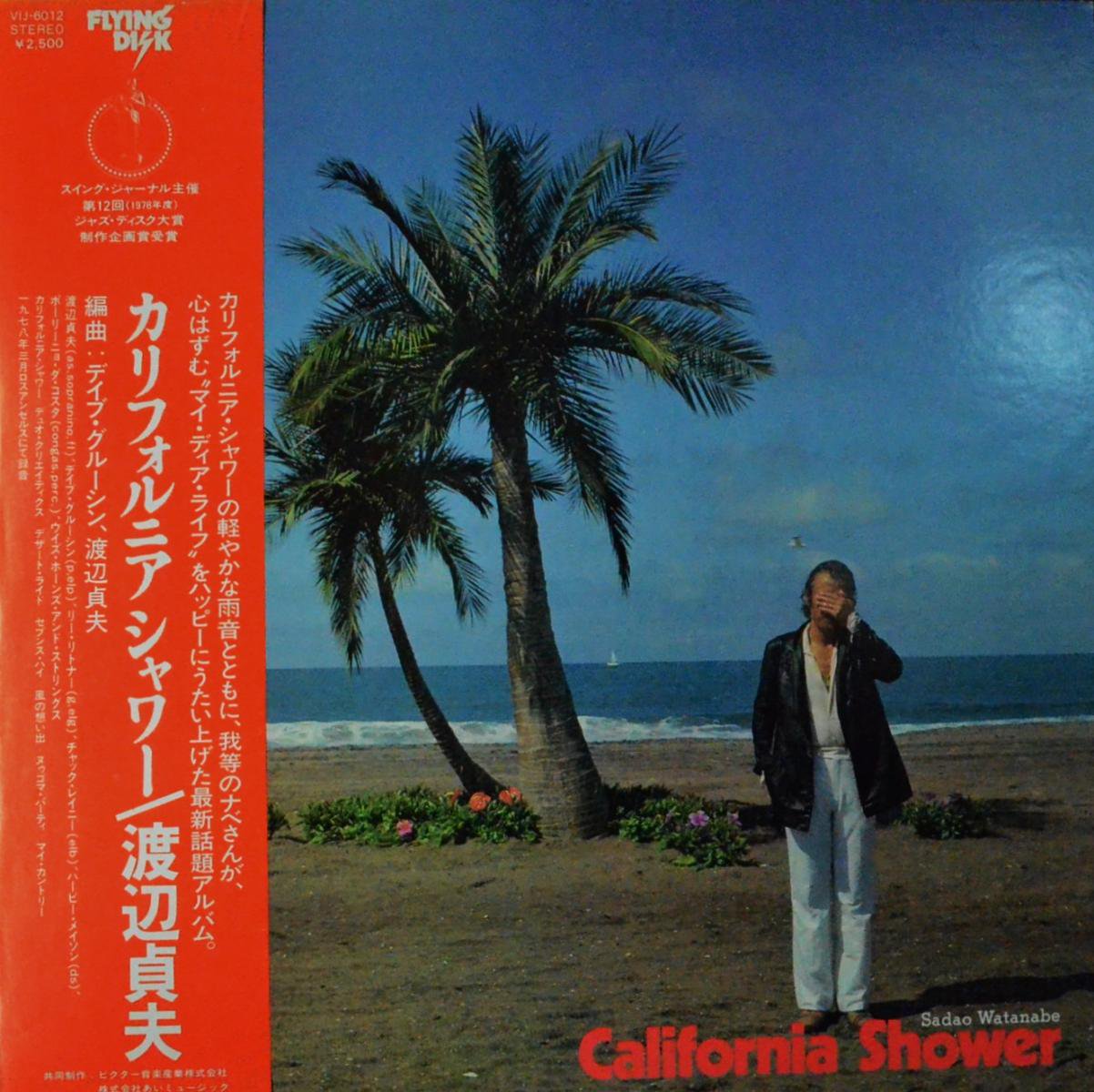  SADAO WATANABE / CALIFORNIA SHOWER ե˥ (LP)