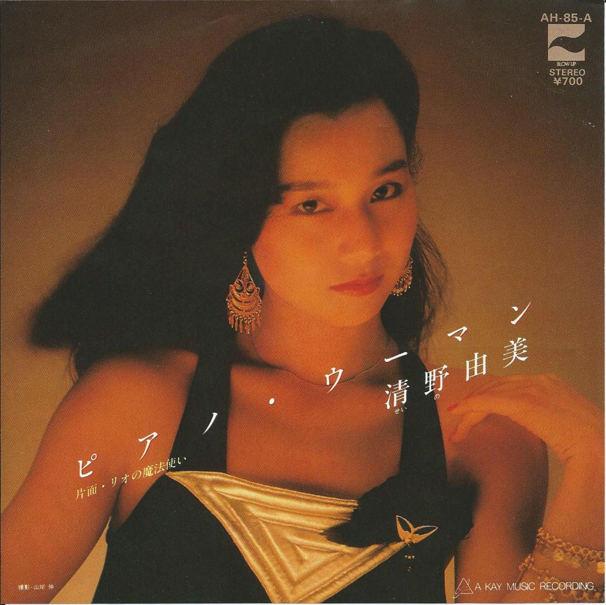 清野由美 YUMI SEINO / ピアノ・ウーマン PIANO WOMAN (7