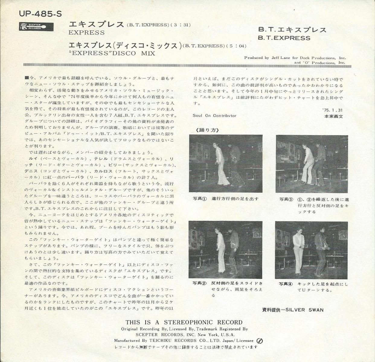 邦楽洋楽レコード100枚まとめ売り 7inch セット売り BTexpress Yahoo!オークション -「b.t.express」(レコード) の落札相場