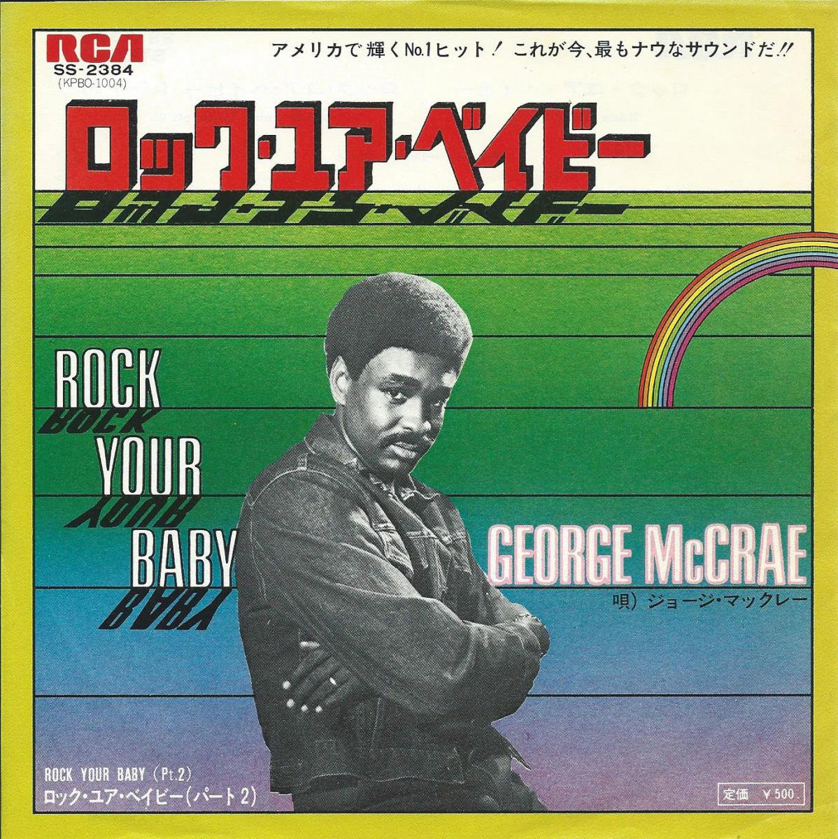硼ޥå졼 GEORGE McCRAE / å楢٥ӡ ROCK YOUR BABY (7
