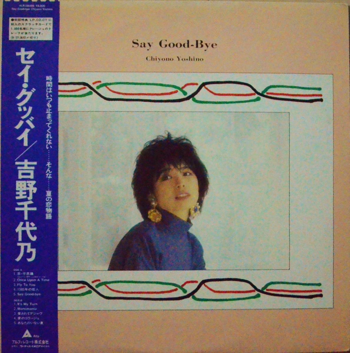 ǵ CHIYONO YOSHINO / åХ SAY GOOD-BYE (LP)
