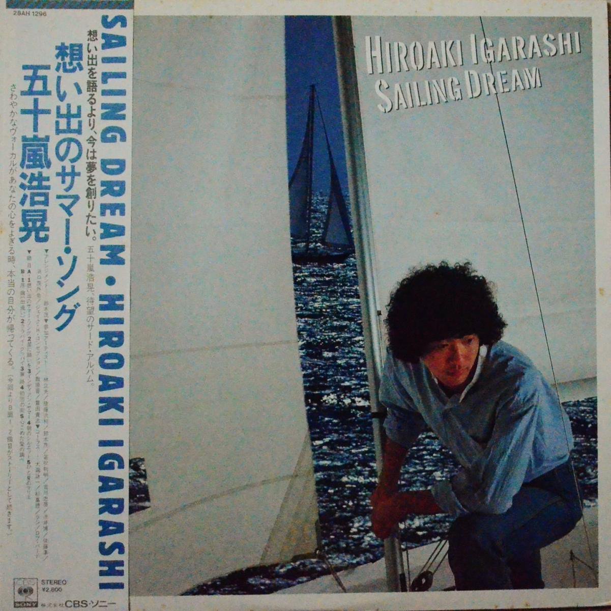 ޽ HIROAKI IGARASHI / ۤФΥޡ SAILING DREAM (LP)