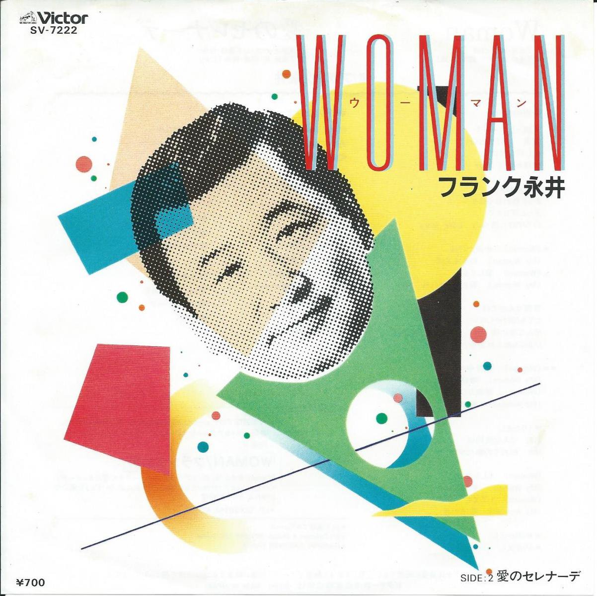 フランク永井 / WOMAN ウーマン (7