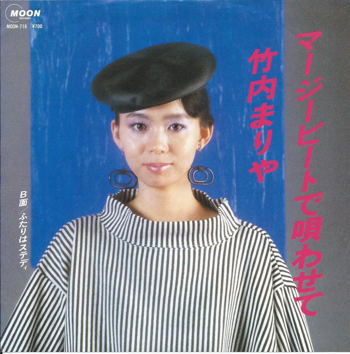 竹内まりや MARIYA TAKEUCHI / マージービートで唄わせて (7