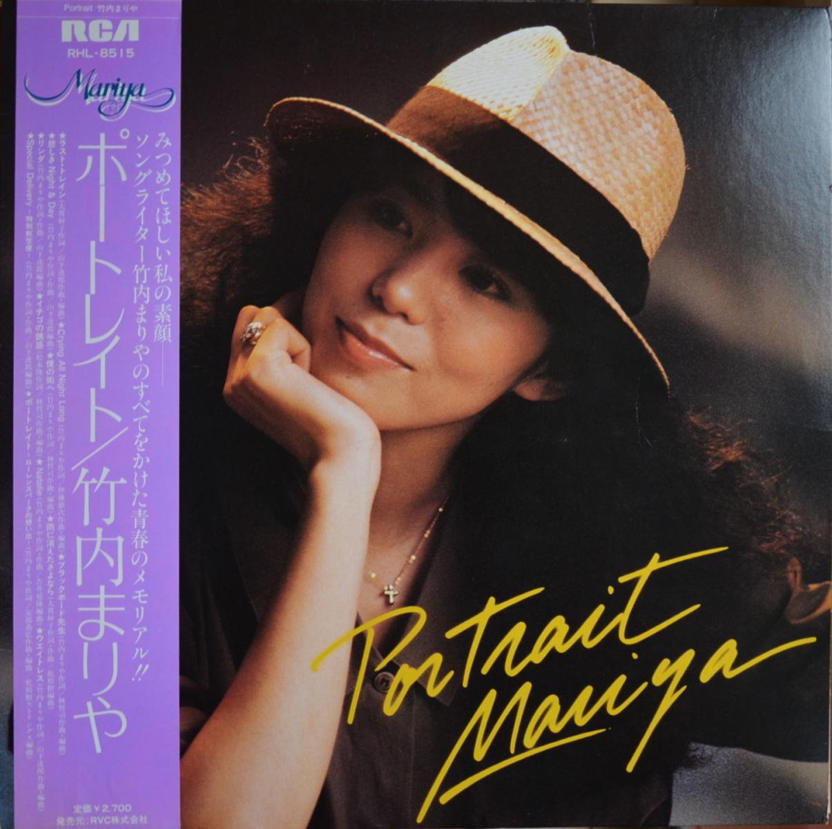 竹内まりや Mariya Takeuchi ポートレイト Portrait Lp Hip Tank Records