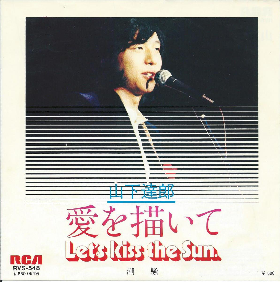 山下達郎 TATSURO YAMASHITA / 愛を描いて (LET'S KISS THE SUN) (7