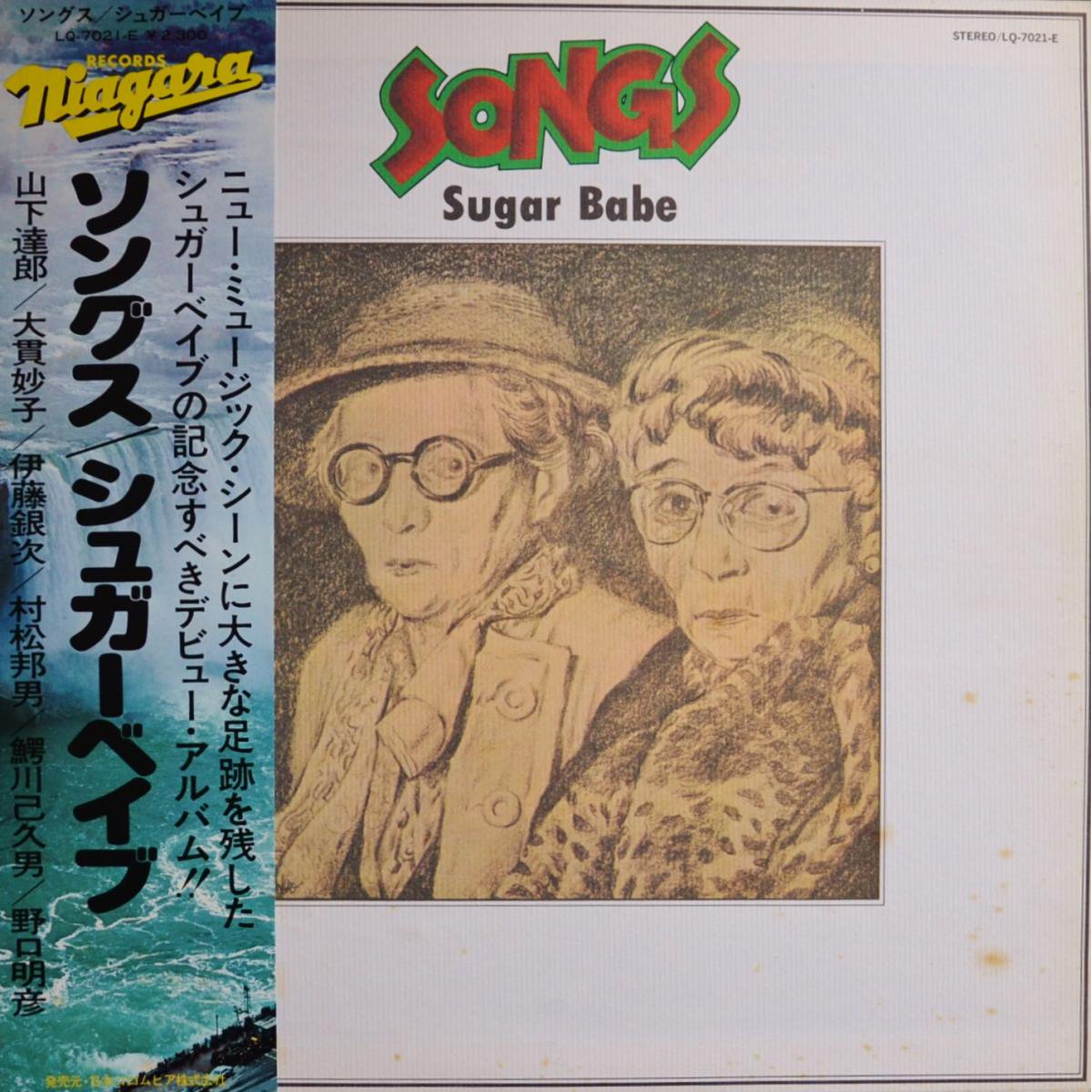 シュガーベイブ SUGAR BABE / ソングス SONGS (LP)