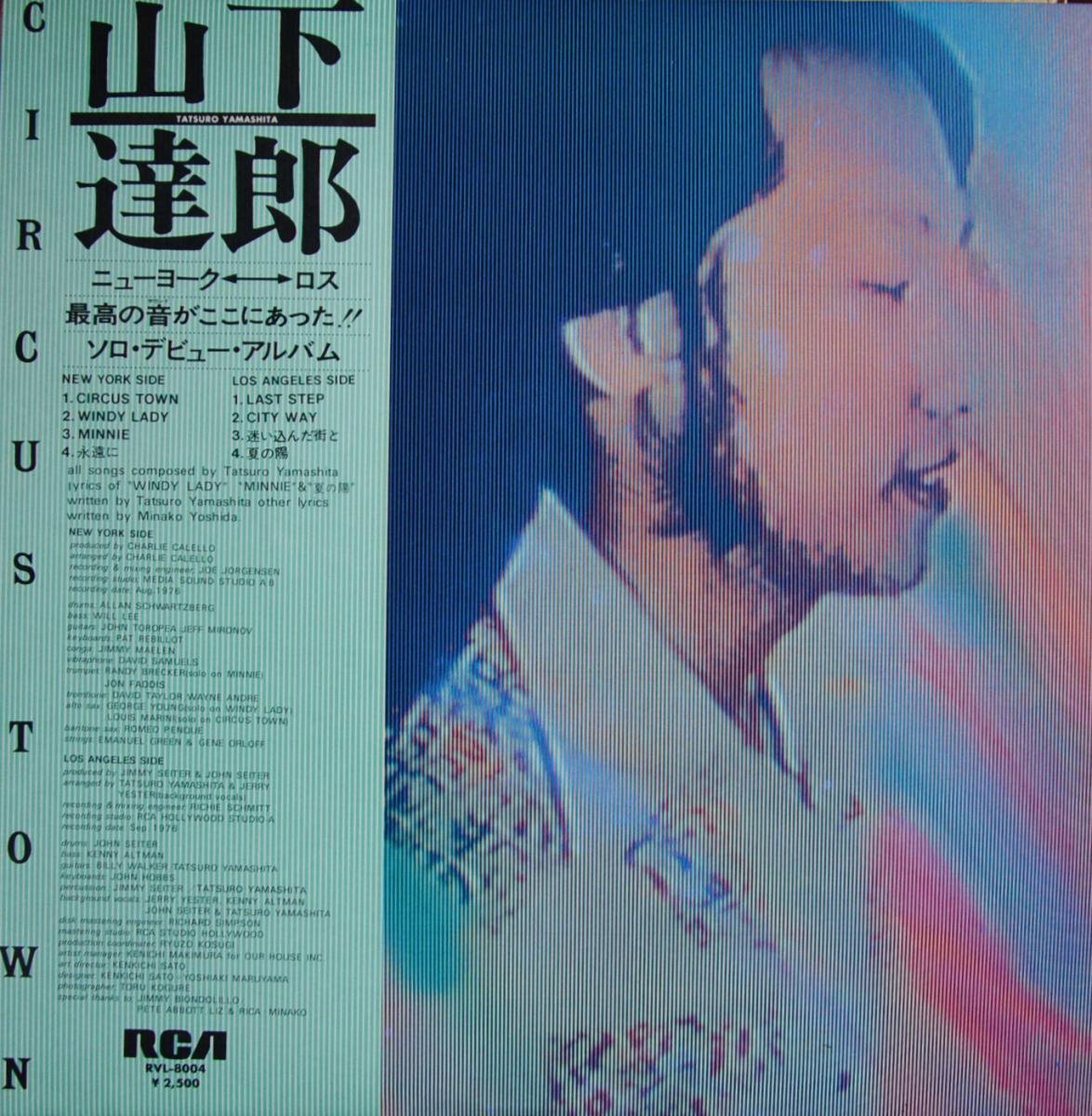 山下達郎 TATSURO YAMASHITA / CIRCUS TOWN (LP) - HIP TANK RECORDS